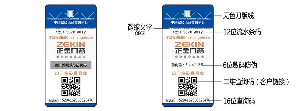 正金门窗正式启用中国家居正品查问平台