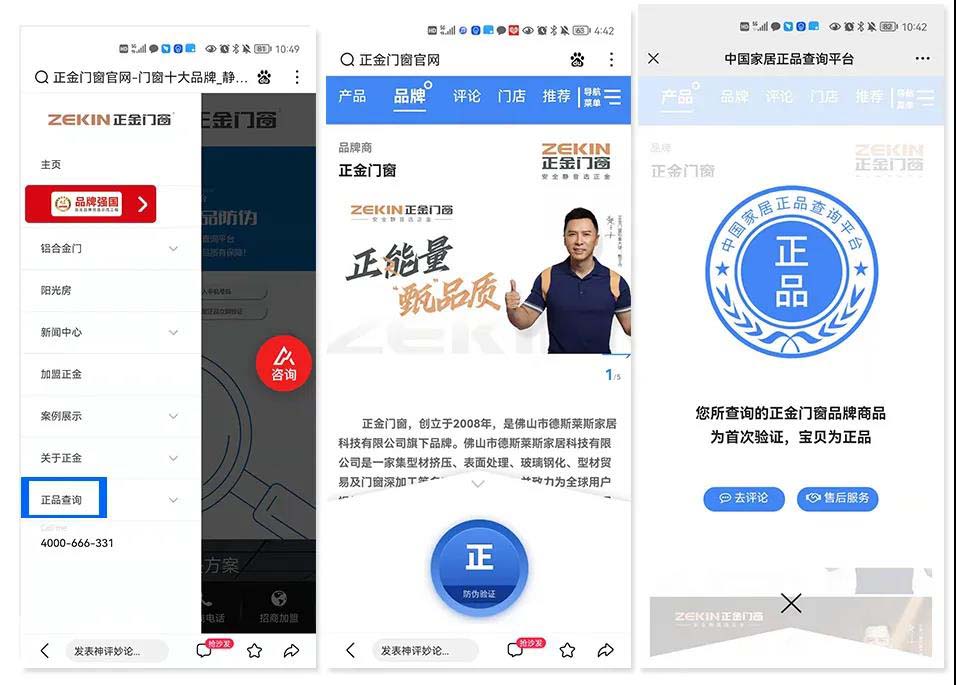 正金门窗正式启用中国家居正品查问平台