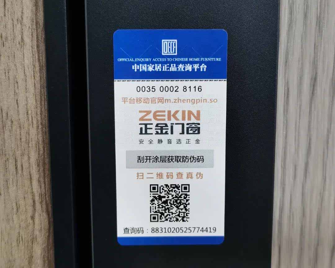 正金门窗正式启用中国家居正品查问平台