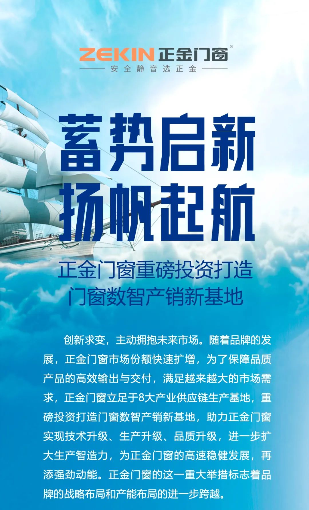 中国一线门窗品牌:正金门窗重磅投资打造门窗产销数智新基地