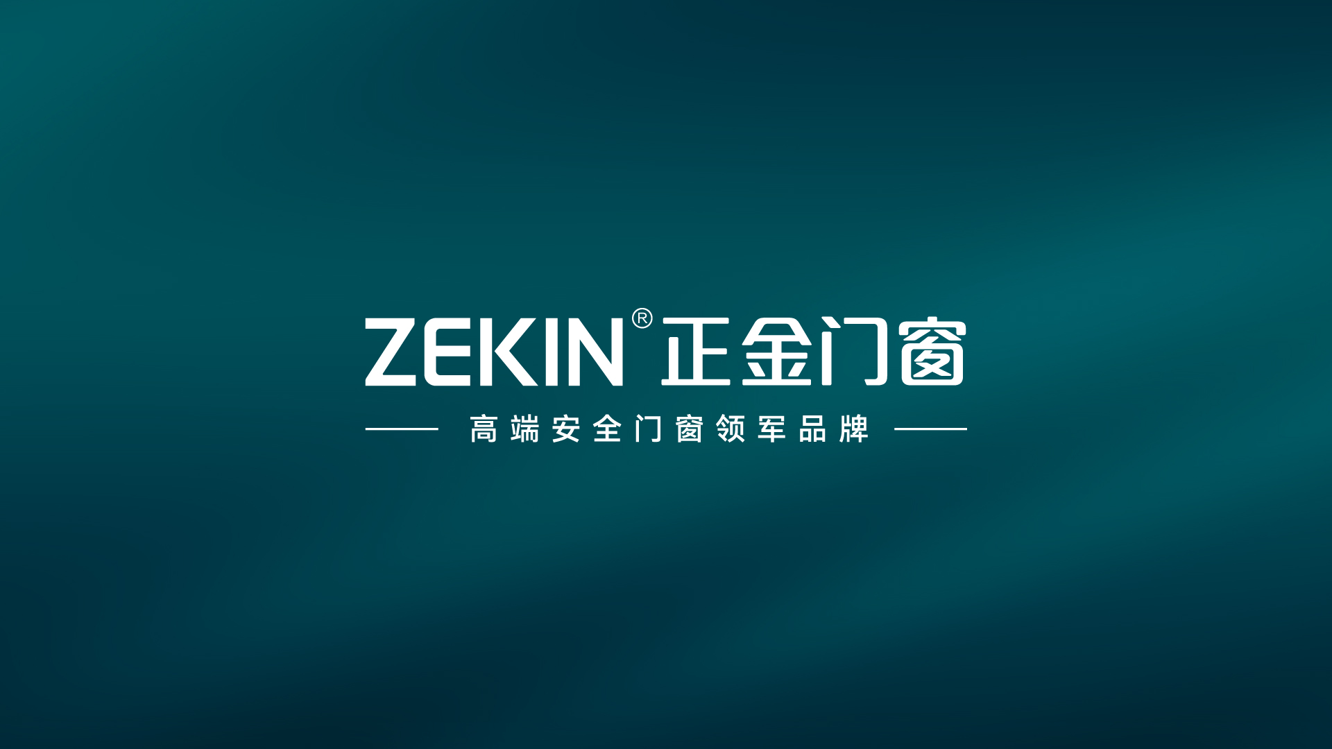 7. 正金门窗与甄子丹配合归纳门窗黑马传奇