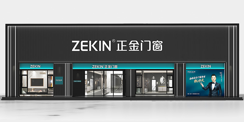 正金门窗(广东深圳南山专卖店)