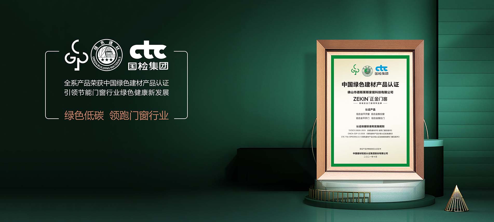 中国绿色建材产物认证
