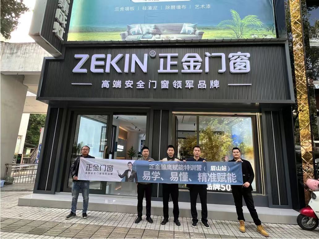 正金门窗终端勾当