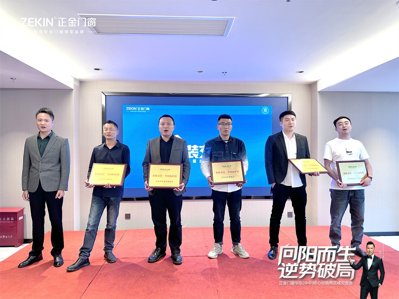 微信图片_20240417114403.jpg 门窗一线品牌 朝阳而生 逆势破局正金门窗 华东(华中)焦点经销商大会美满召开