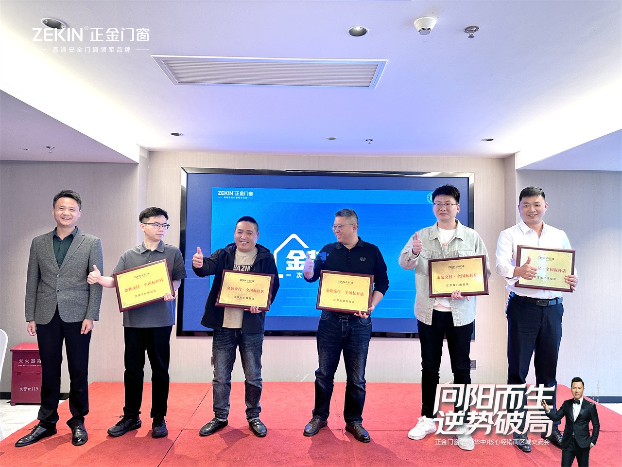 微信图片_20240417114354.jpg 门窗一线品牌 朝阳而生 逆势破局正金门窗 华东(华中)焦点经销商大会美满召开