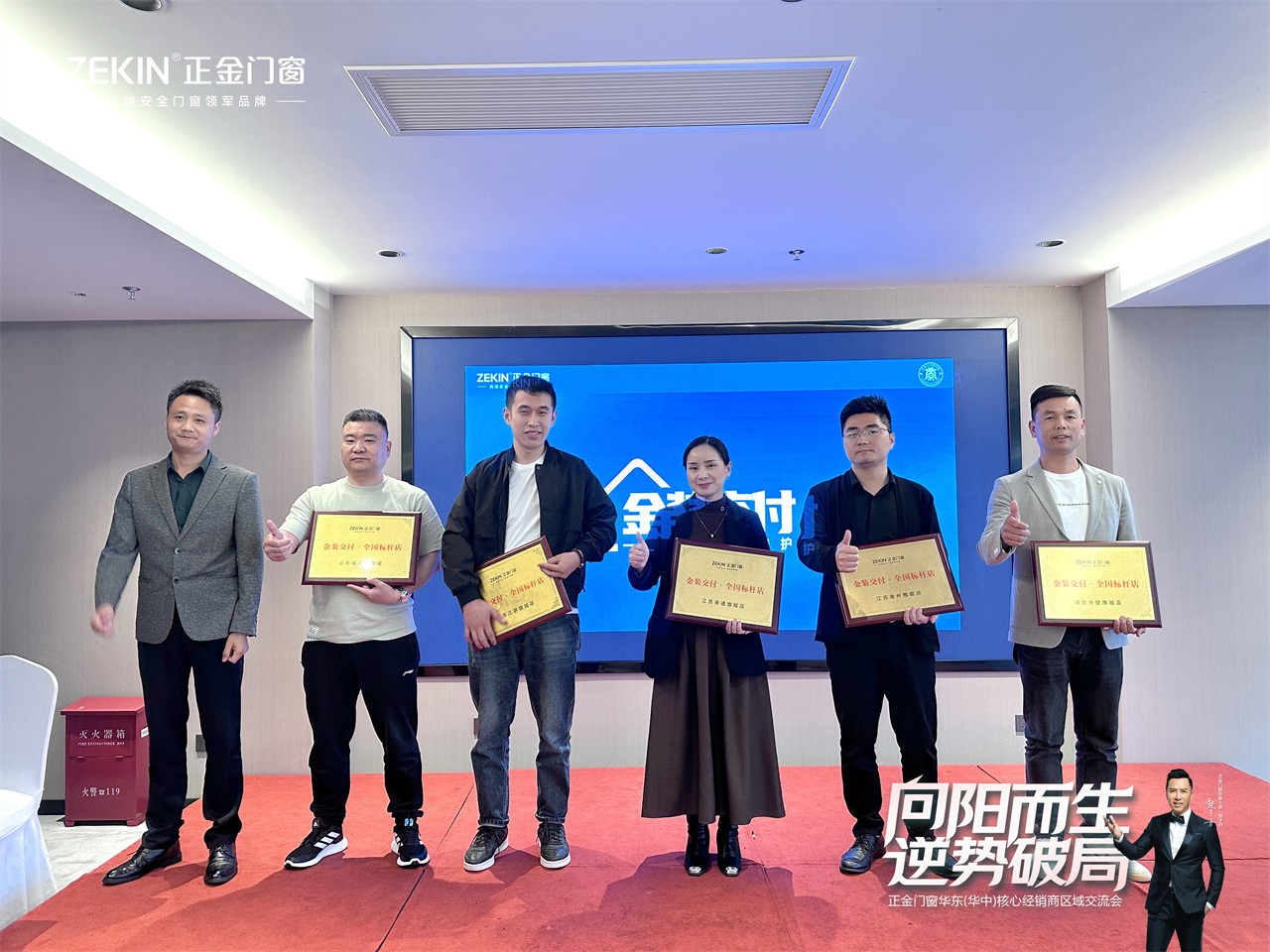 微信图片_20240417114408.jpg 门窗一线品牌 朝阳而生 逆势破局正金门窗 华东(华中)焦点经销商大会美满召开