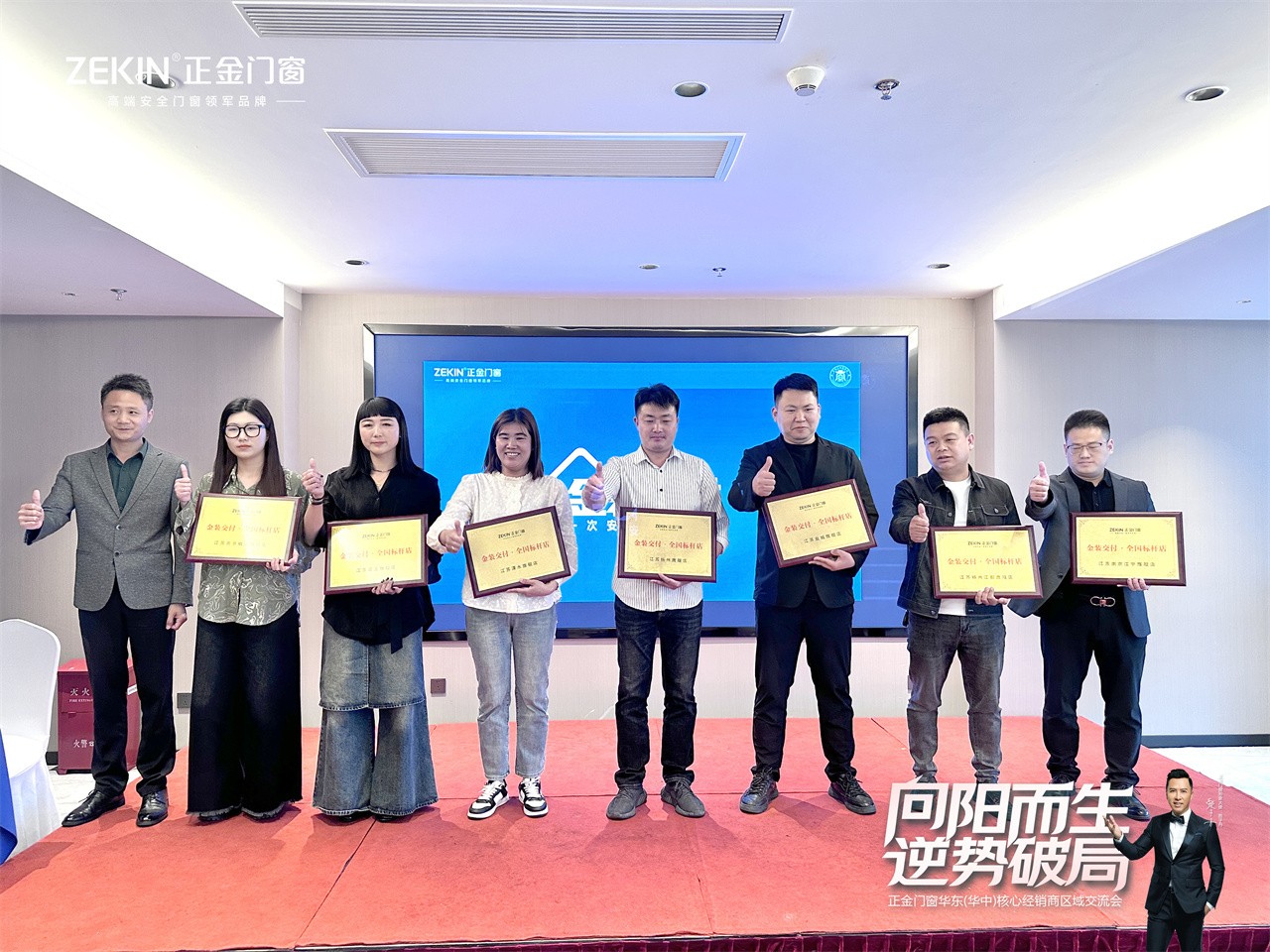 微信图片_20240417115430.jpg 门窗一线品牌 朝阳而生 逆势破局正金门窗 华东(华中)焦点经销商大会美满召开