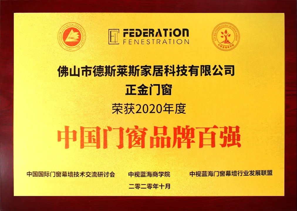 261608966143375941.jpg 正金百强品牌1jpg.jpg