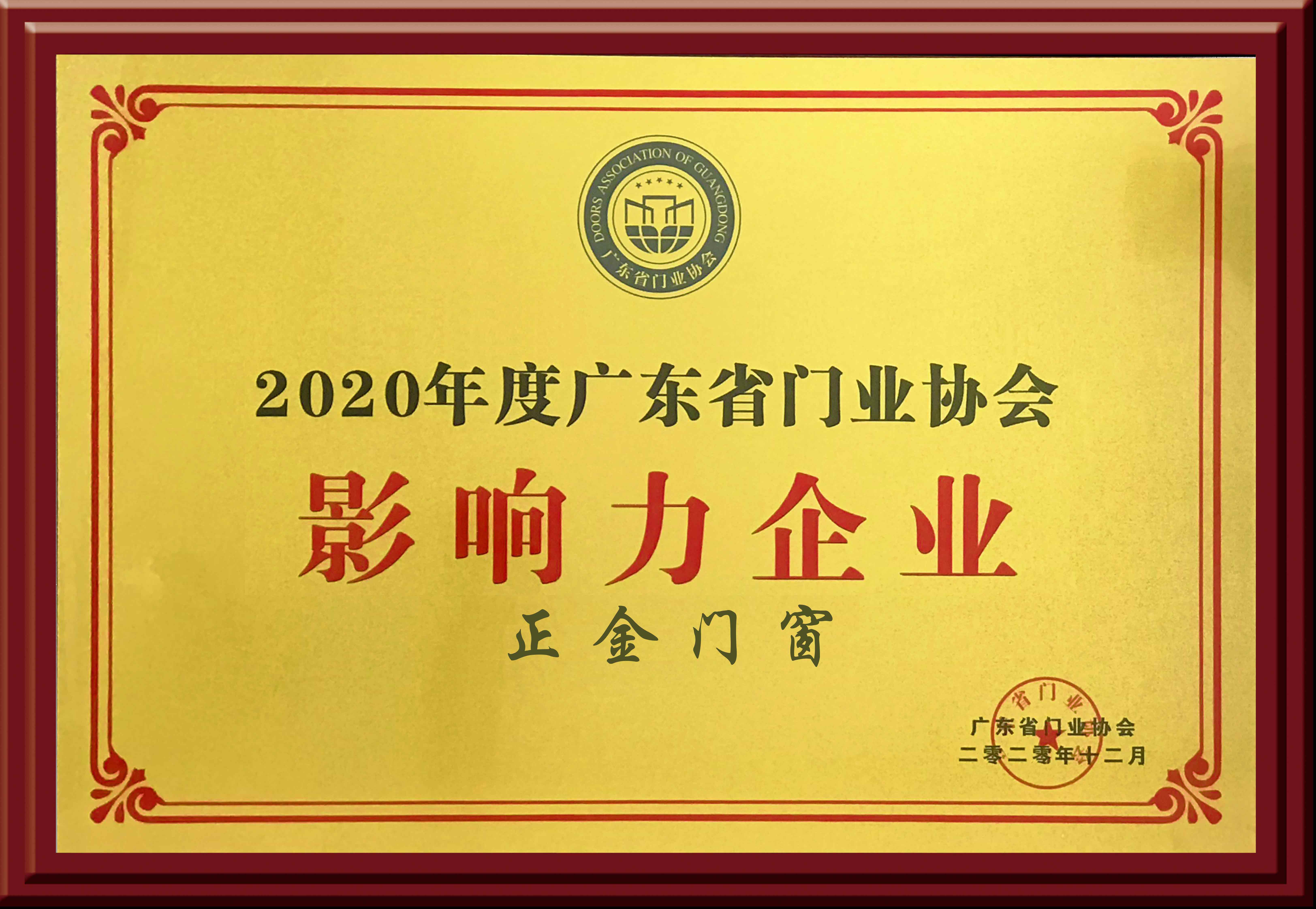 101610276967445656.jpg 门协证书.jpg