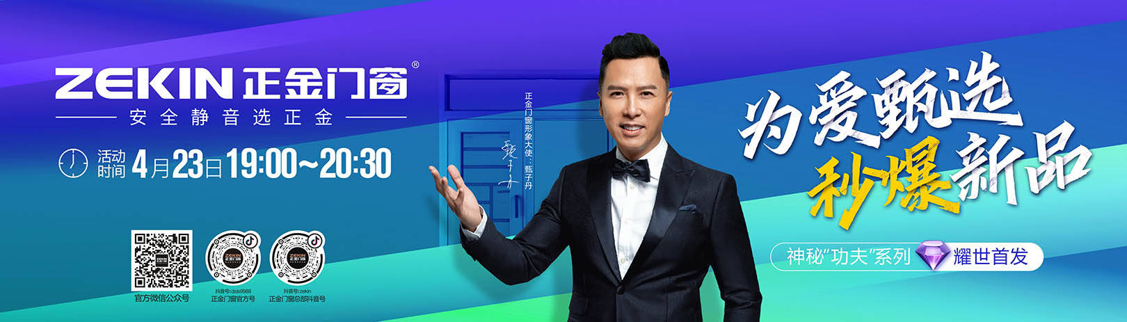 正金门窗联袂代言人甄子丹丨开启品牌招商新时期