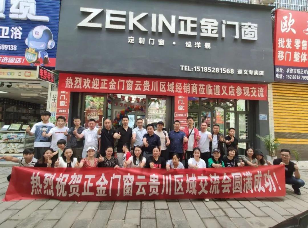 门窗十大品牌正金门窗丨强烈热闹庆祝2020年正金门窗东北地域交换会美满胜利-