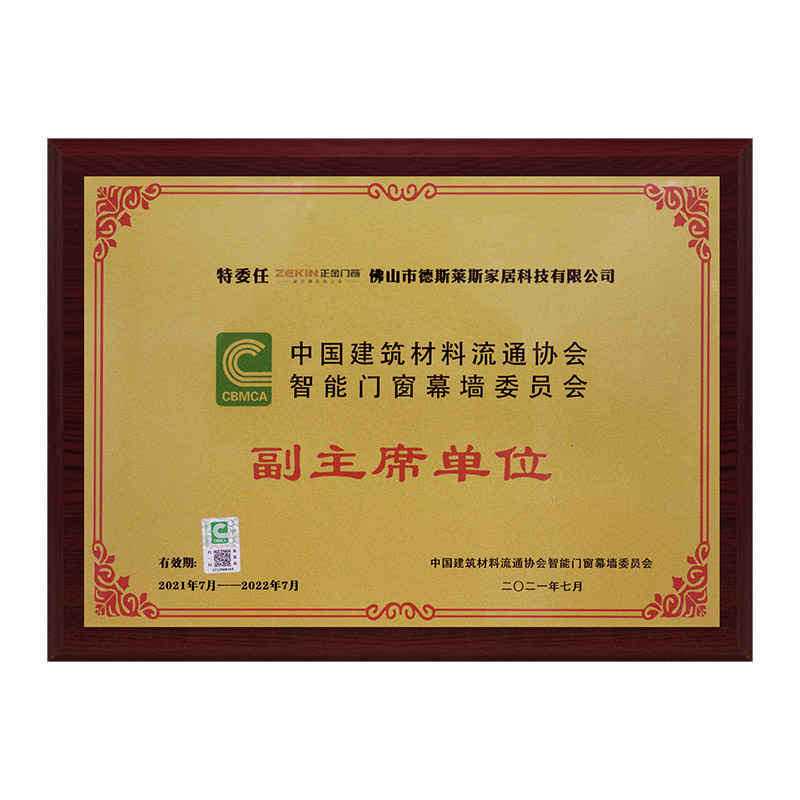 门窗幕墙副主席单元